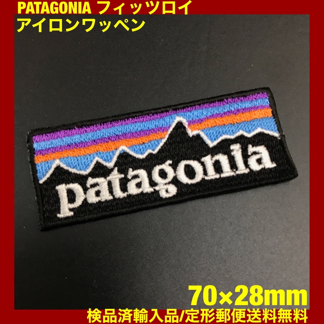 patagonia(パタゴニア)の70×28mm PATAGONIA フィッツロイロゴ アイロンワッペン -C98 ハンドメイドのキッズ/ベビー(ファッション雑貨)の商品写真