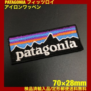 パタゴニア(patagonia)の70×28mm PATAGONIA フィッツロイロゴ アイロンワッペン -C98(ファッション雑貨)