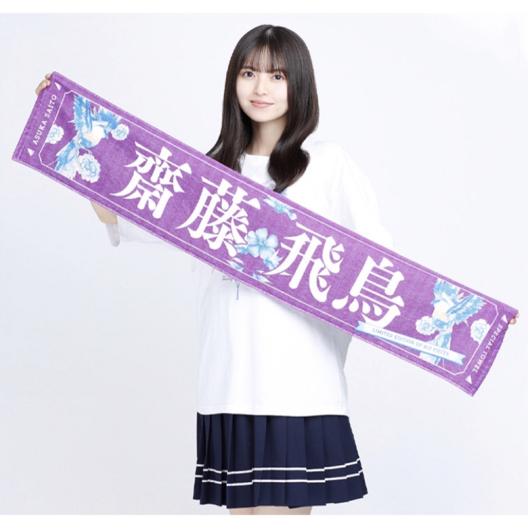 与田祐希 卒業コンサート 個別マフラータオル スペシャル 与田祐希 卒業コンサート 個別マフラータオル スペシャル
