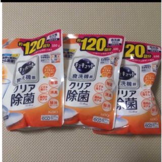 キュキュット 食洗機用　クリア除菌　オレンジ 550g(洗剤/柔軟剤)