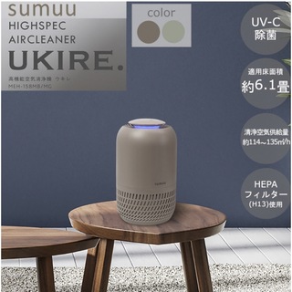 sumuu モスグレー [高機能空気洗浄機 ウキレ (～6.1畳まで)](空気清浄器)