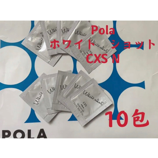 ポーラ(POLA)のPOLAポーラホワイトショット　CXS美白美容液試しサンプル10包(サンプル/トライアルキット)