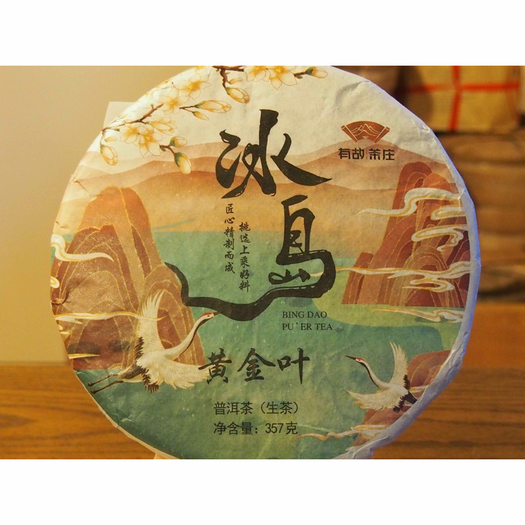 中国茶　台湾茶　プーアル茶生茶　氷島黄金葉　３５７ｇ　大特価 食品/飲料/酒の飲料(茶)の商品写真