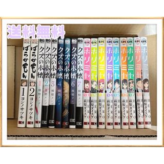 コミック 漫画 まとめ売り ばらかもん クズの本懐 ホリミヤ 18本(その他)