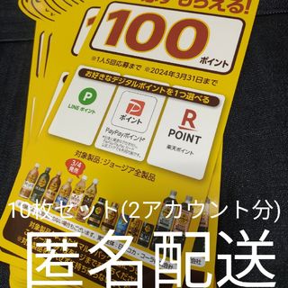 コカコーラ(コカ・コーラ)の必ずもらえる‼️1000P(2アカウント分)(ノベルティグッズ)