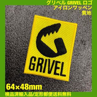 グリベル(GRIVEL)のグリベル GRIVEL ロゴ アイロンワッペン パッチ 黄地 検品済輸入品 -4(各種パーツ)