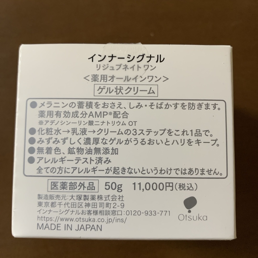 大塚製薬(オオツカセイヤク)の大塚製薬 インナーシグナル リジュブネイトワン 50g コスメ/美容のスキンケア/基礎化粧品(オールインワン化粧品)の商品写真