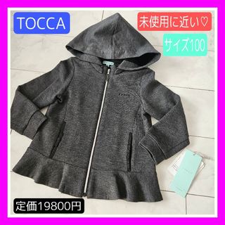 未使用に近い♡TOCCA トッカ グレー パーカー フリル ボンディング素材