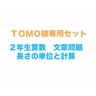 ＴＯＭＯ様専用セット(語学/参考書)