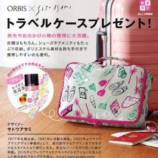 オルビス(ORBIS)のオルビス ノベルティー トラベルポーチ(ポーチ)