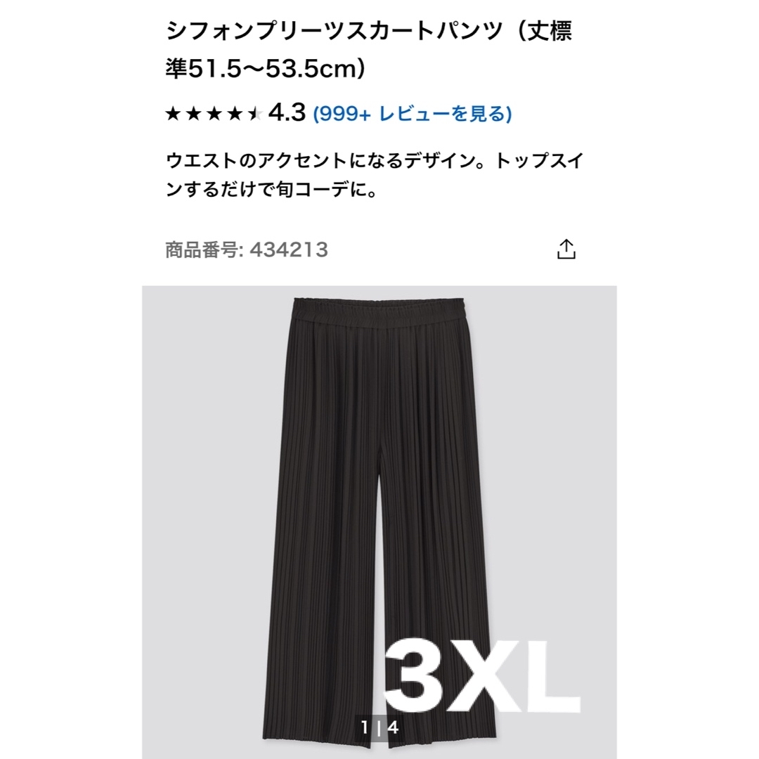 UNIQLO(ユニクロ)の【美品】シフォンプリーツスカートパンツ レディースのパンツ(カジュアルパンツ)の商品写真