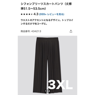 ユニクロ(UNIQLO)の【美品】シフォンプリーツスカートパンツ(カジュアルパンツ)