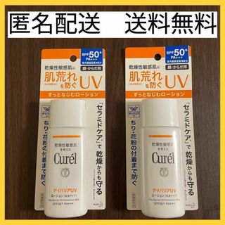 Curel - 【2本セット】キュレル　デイバリアUVローション　60ml　SPF50