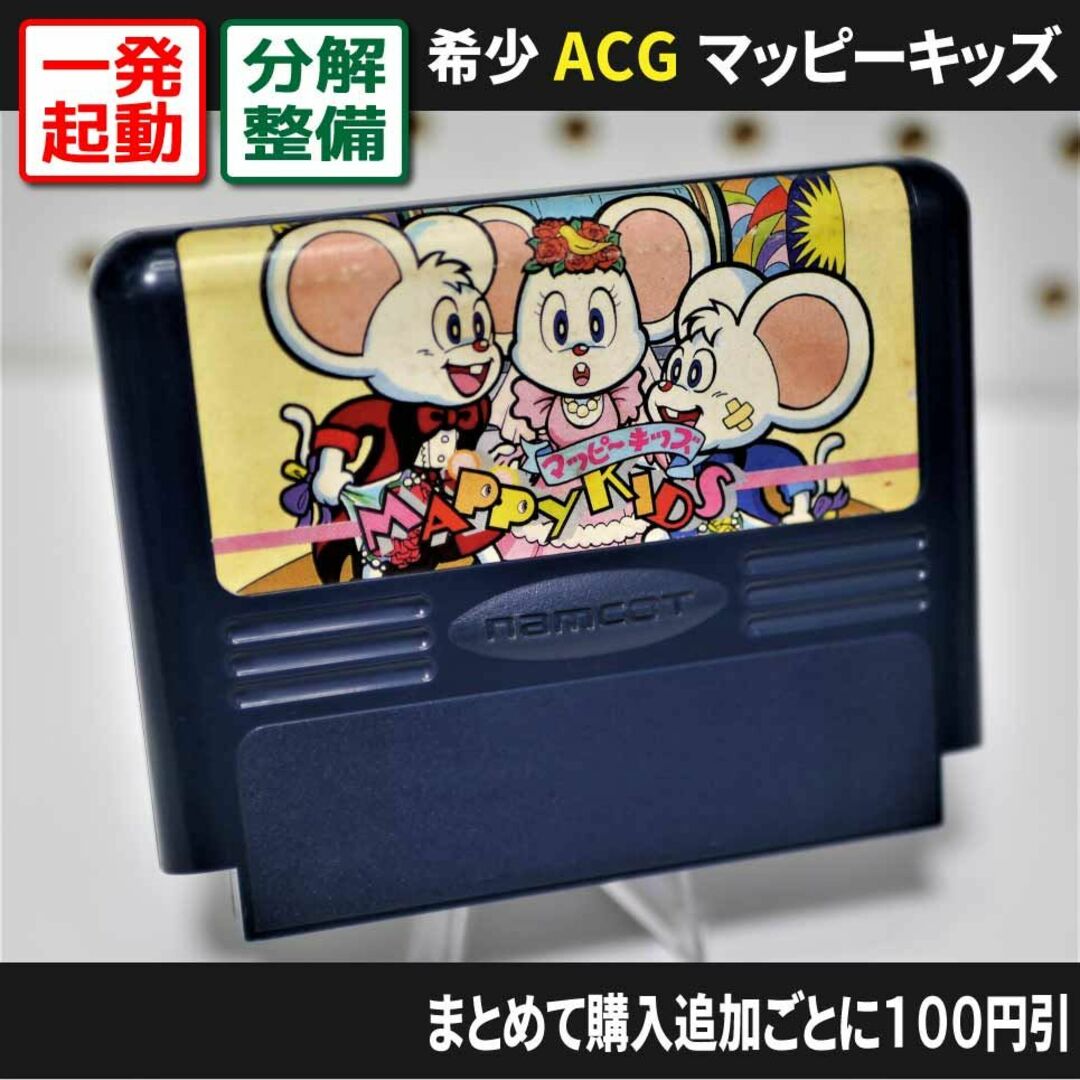 ファミリーコンピュータ(ファミリーコンピュータ)の【ファミコン】マッピーキッズ（分解整備で一発起動）超希少FCソフト！早い者勝ち エンタメ/ホビーのゲームソフト/ゲーム機本体(家庭用ゲームソフト)の商品写真