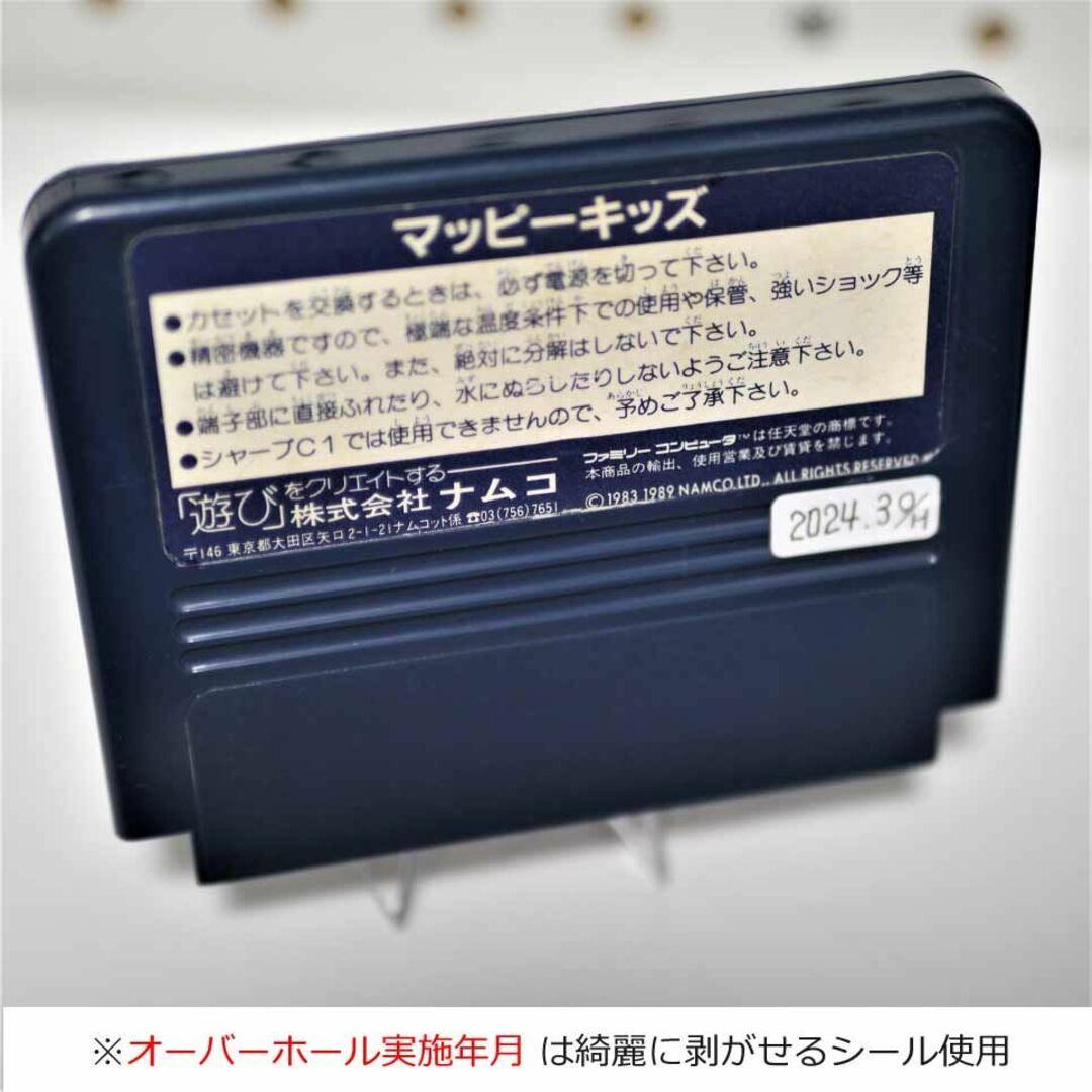 ファミリーコンピュータ(ファミリーコンピュータ)の【ファミコン】マッピーキッズ（分解整備で一発起動）超希少FCソフト！早い者勝ち エンタメ/ホビーのゲームソフト/ゲーム機本体(家庭用ゲームソフト)の商品写真