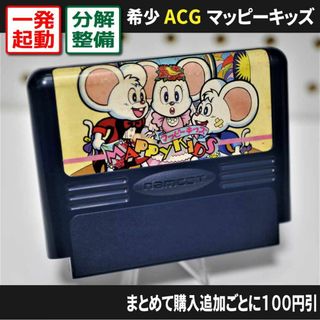 ファミリーコンピュータ(ファミリーコンピュータ)の【ファミコン】マッピーキッズ（分解整備で一発起動）超希少FCソフト！早い者勝ち(家庭用ゲームソフト)