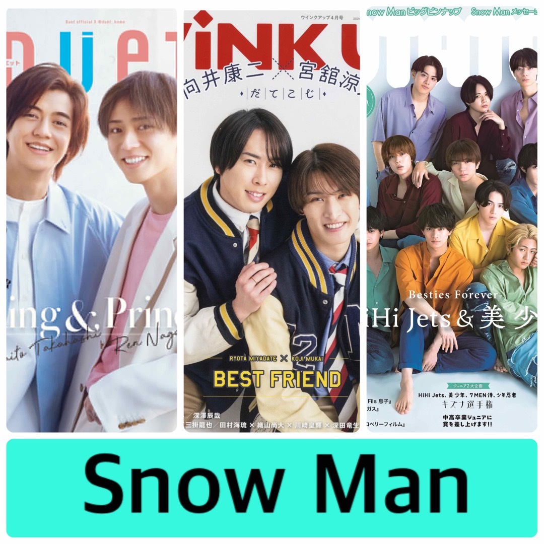 Snow Man - SnowMan DueT WiNKUP POTATO 4月号 切り抜きの通販 by