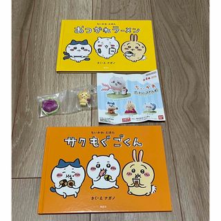 チイカワ(ちいかわ)のちいかわ　初回盤　絵本セット(キャラクターグッズ)