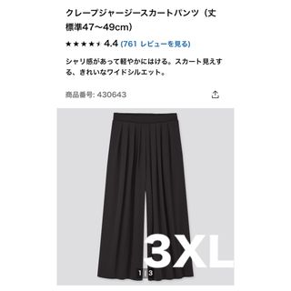 ユニクロ(UNIQLO)の【美品】クレープジャージースカートパンツ(カジュアルパンツ)