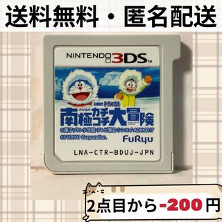 ニンテンドー3DS(ニンテンドー3DS)の3DSソフト ドラえもん のび太の南極カチコチ大冒険 匿名配送(携帯用ゲームソフト)