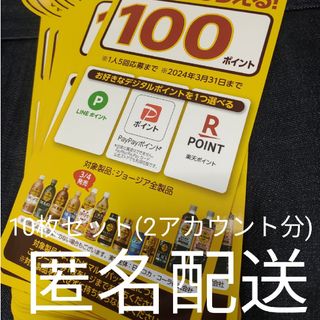 コカコーラ(コカ・コーラ)の必ずもらえる‼️1000P(2アカウント分)(フード/ドリンク券)