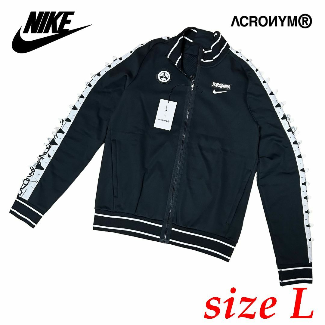 NIKE - 新品 Lサイズ ナイキ アクロニウム コラボ トラック NIKE - 新品 Lサイズ ナイキ アクロニウム コラボ トラック