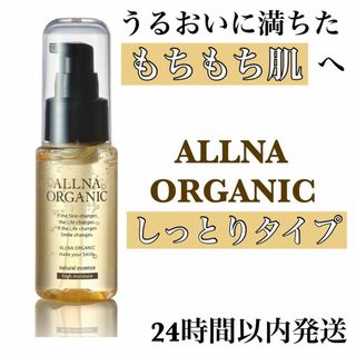 オルナオーガニック(ALLNA ORGANIC)のオルナ オーガニック ビタミンc 美容液 セラミド 高 保湿 しっとり 47ml(美容液)