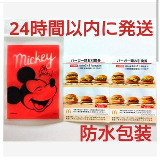 マクドナルド(マクドナルド)のマクドナルド株主優待券バーガー券2枚+ミッキー整理袋1枚(その他)