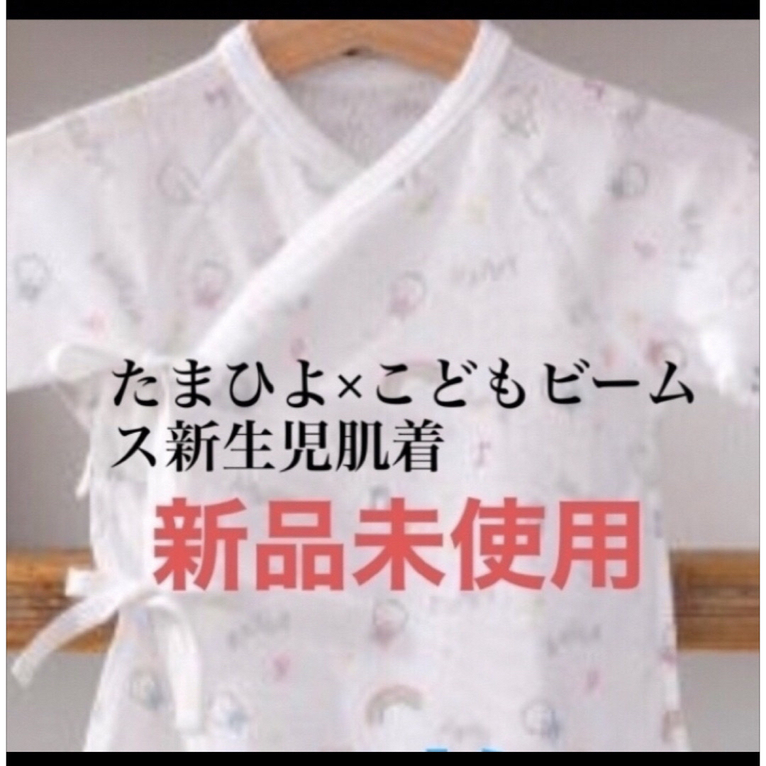 こども ビームス(コドモビームス)のお徳用   新品未使用   新生児肌着     サイズ　　　　50～60サイズ キッズ/ベビー/マタニティのベビー服(~85cm)(肌着/下着)の商品写真