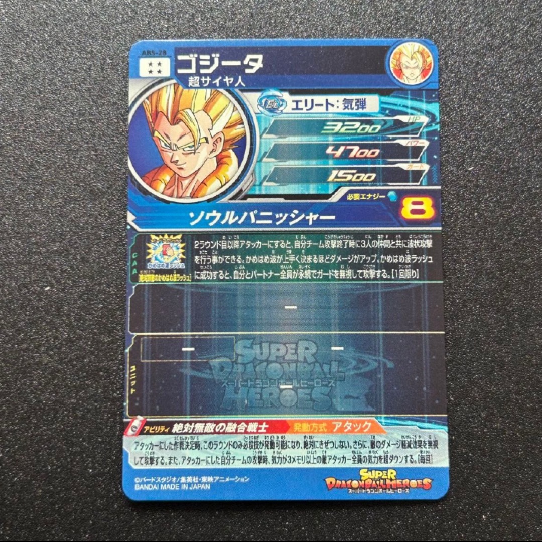 ドラゴンボール(ドラゴンボール)の美品　abs-28 ゴジータ　プレバン　SEC スーパードラゴンボールヒーローズ エンタメ/ホビーのトレーディングカード(シングルカード)の商品写真