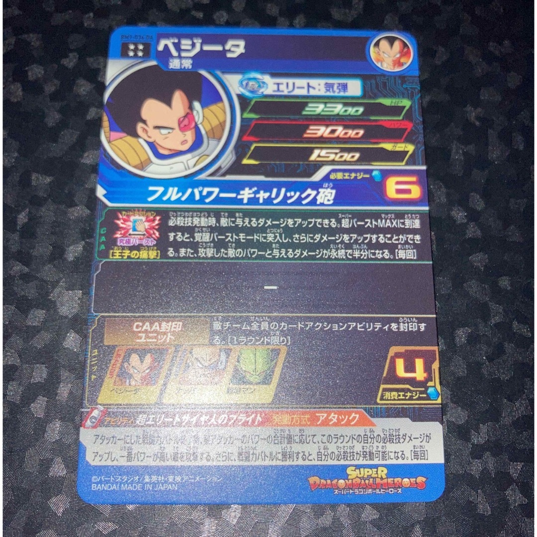 ドラゴンボール(ドラゴンボール)の美品　bm9-036 DA ベジータ　UR スーパードラゴンボールヒーローズ エンタメ/ホビーのトレーディングカード(シングルカード)の商品写真