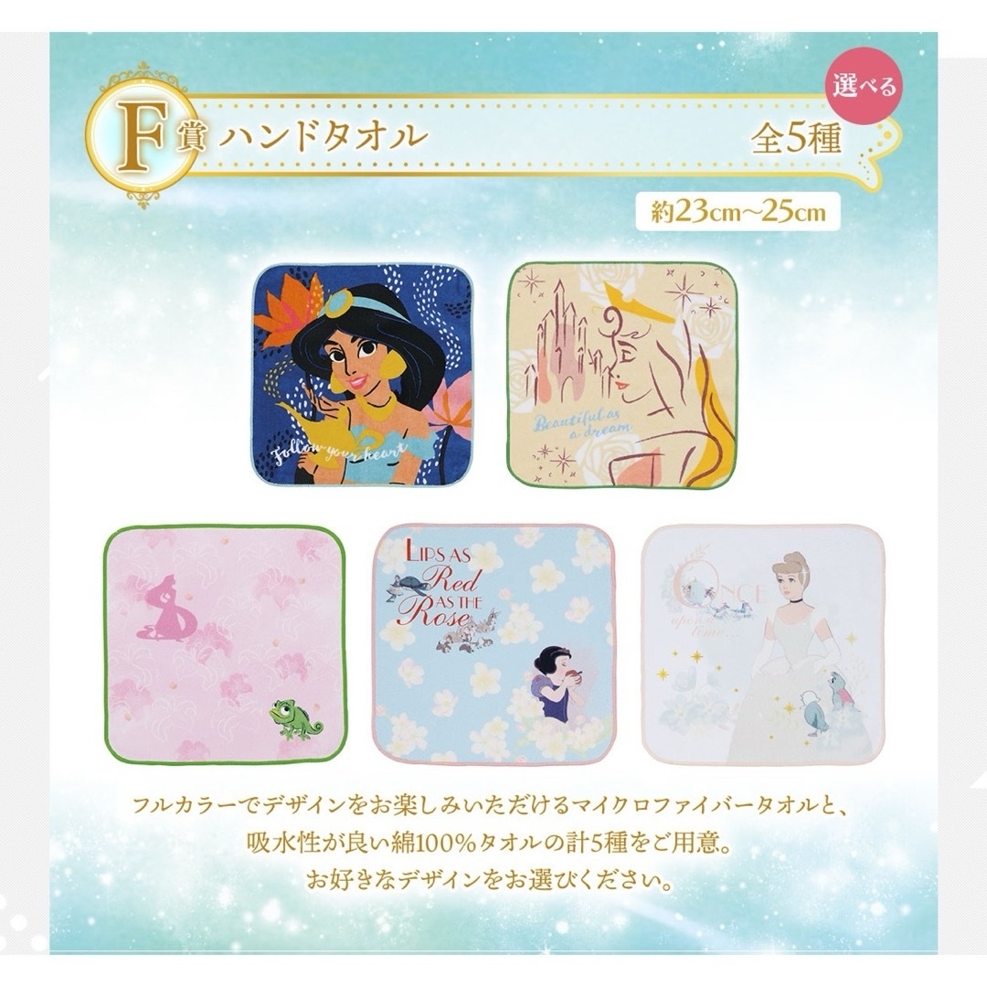 Disney(ディズニー)の一番くじ ディズニー プリンセス ハンドタオル エンタメ/ホビーのコレクション(その他)の商品写真