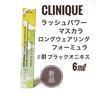 クリニーク(CLINIQUE)の☆新品 ☆ クリニーク ラッシュパワーマスカラ 6ml #01 ブラック(マスカラ)