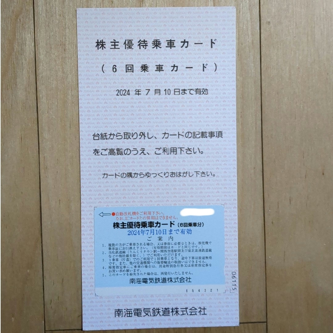 南海電気鉄道 株主優待乗車カードの通販 by masa's shop｜ラクマ