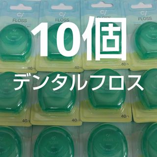 10個セット　歯科専売　Ciフロス　フッ素加工・ミントワックス 40m(歯ブラシ/デンタルフロス)