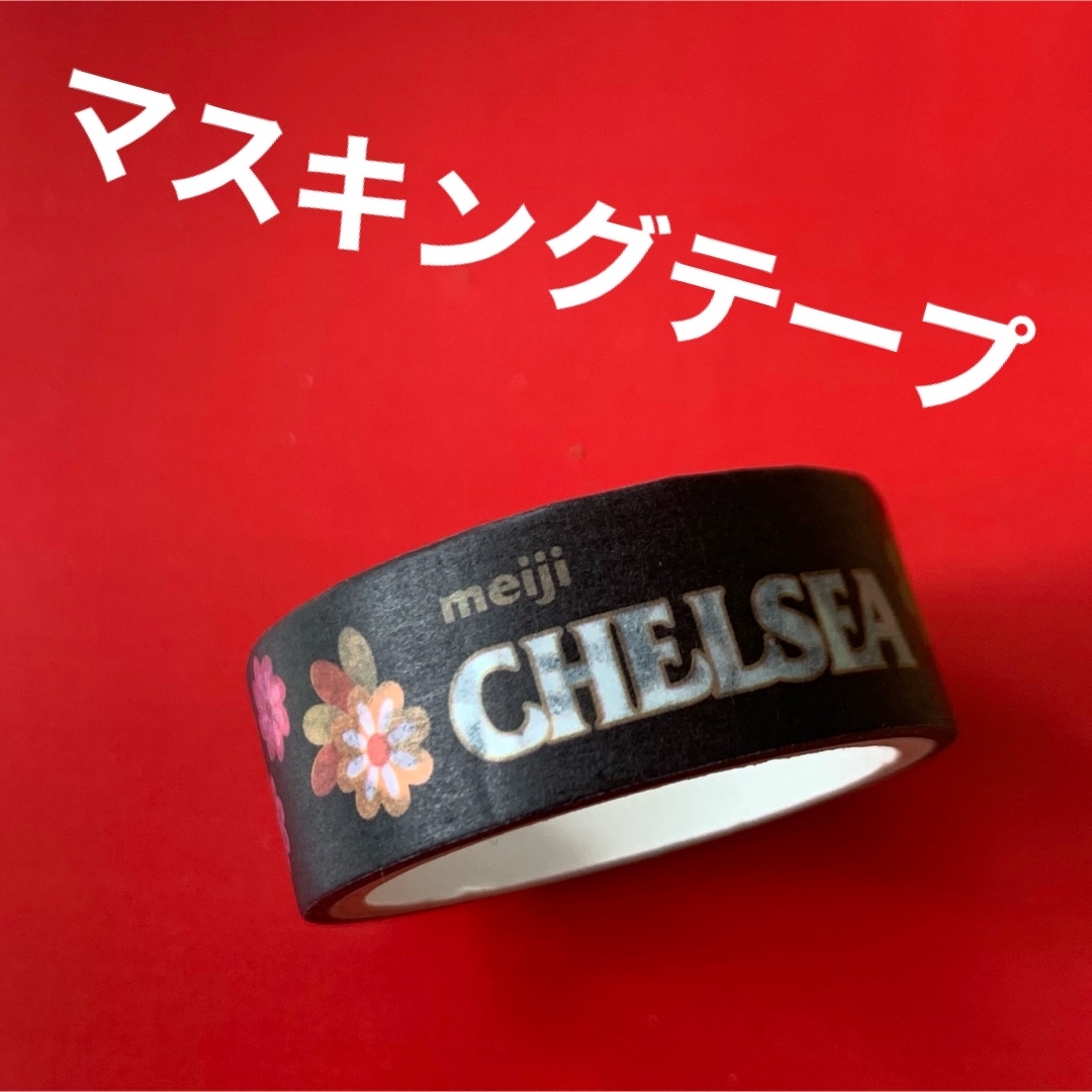 明治(メイジ)の【終売】CHELSEAマスキングテープ★CHELSEA柄を思い出に★777円 食品/飲料/酒の食品(菓子/デザート)の商品写真