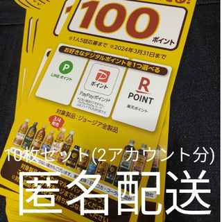 コカコーラ(コカ・コーラ)の必ずもらえる‼️1000P(2アカウント分)(フード/ドリンク券)