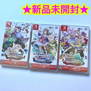 ニンテンドースイッチ(Nintendo Switch)の【新品】ロロナ トトリ メルル アトリエ  アーランドの錬金術士  3点セット(家庭用ゲームソフト)