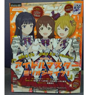 ガッケン(学研)のアニメディア 2024年 01月号 [雑誌](アート/エンタメ/ホビー)