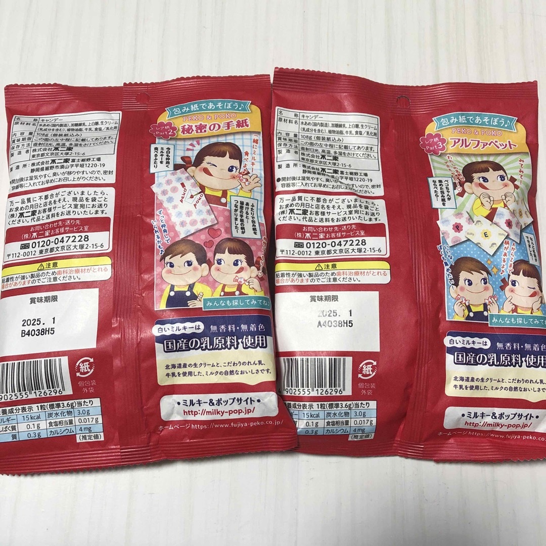 不二家(フジヤ)の匿名配送☆不二家　ミルキー　2袋 食品/飲料/酒の食品(菓子/デザート)の商品写真