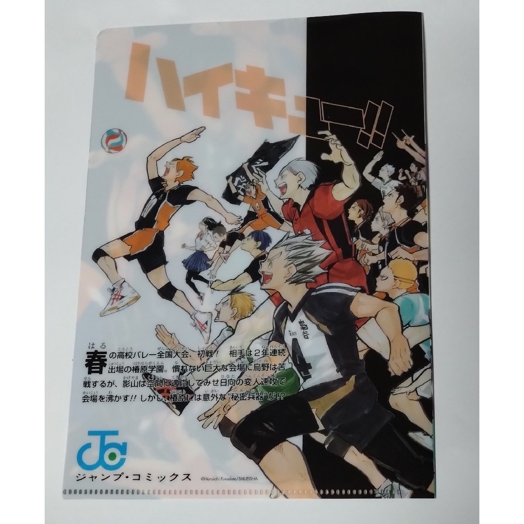 ハイキュー‼ クリアファイル 　A5サイズ 漫画27巻表紙 エンタメ/ホビーのアニメグッズ(クリアファイル)の商品写真