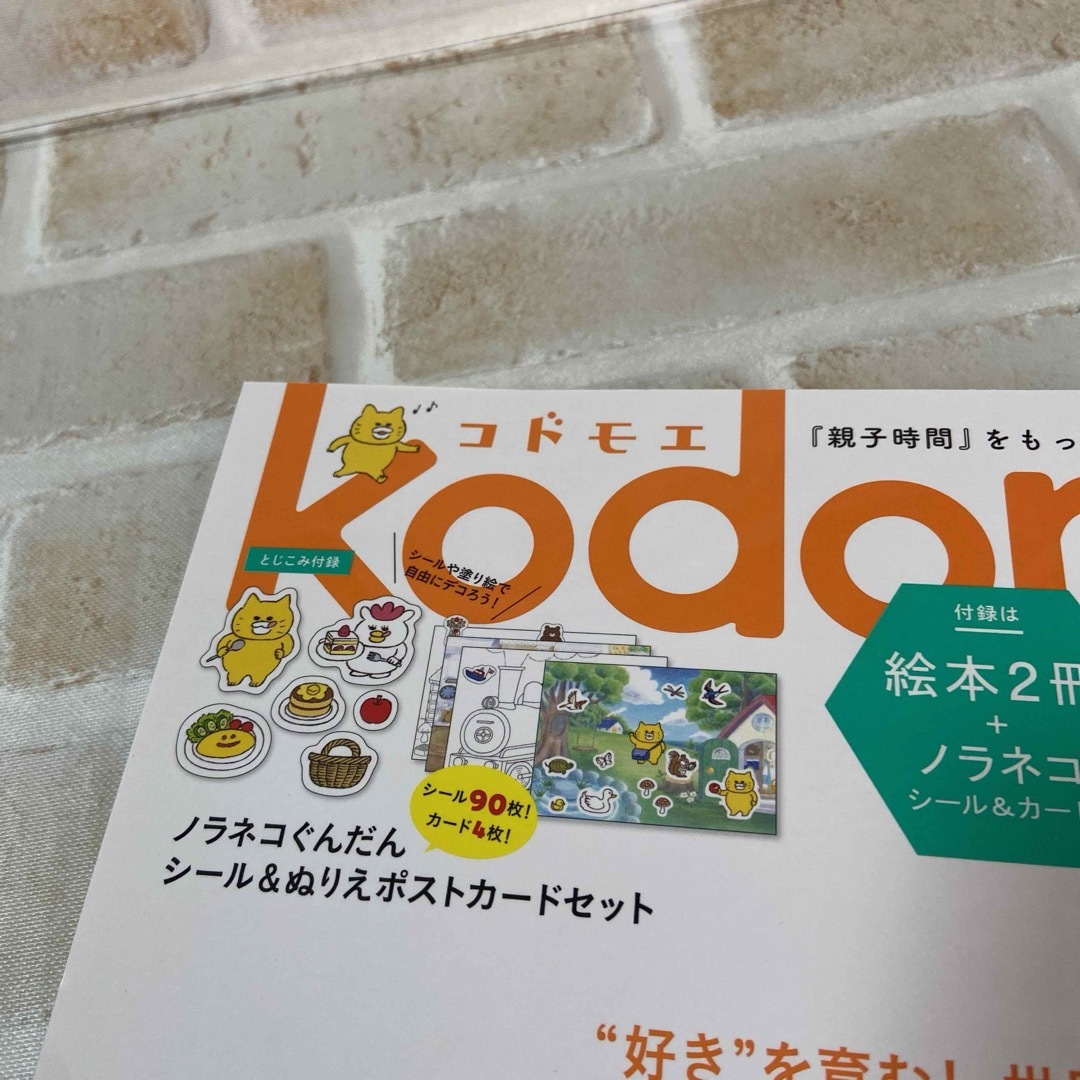 白泉社(ハクセンシャ)の本誌のみ♡kodomoe(コドモエ)2023年10月号 エンタメ/ホビーの雑誌(絵本/児童書)の商品写真