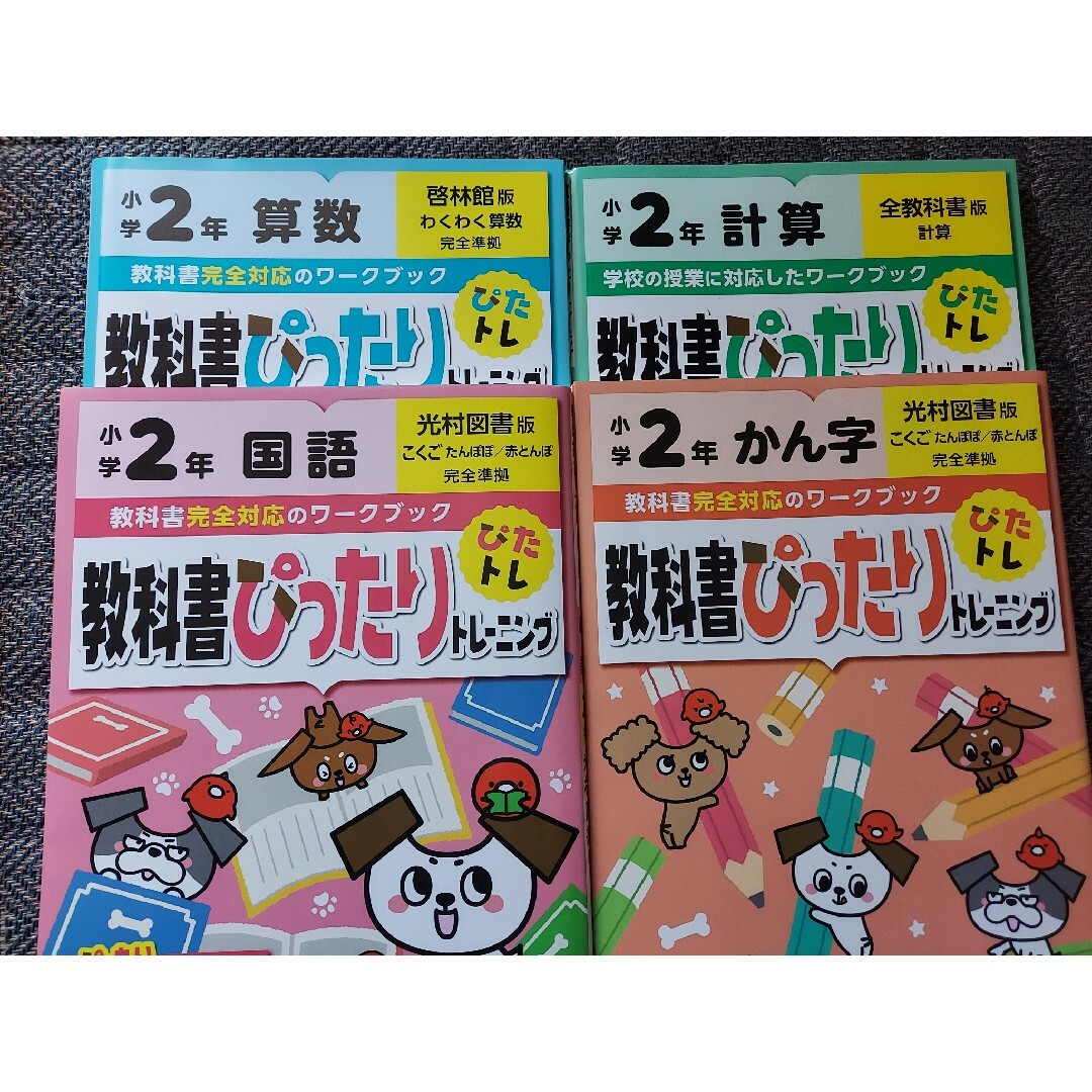 教科書ぴったりトレーニング 2年生 4冊セット エンタメ/ホビーの本(語学/参考書)の商品写真