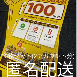 コカコーラ(コカ・コーラ)の必ずもらえる‼️1000P(2アカウント分)(その他)