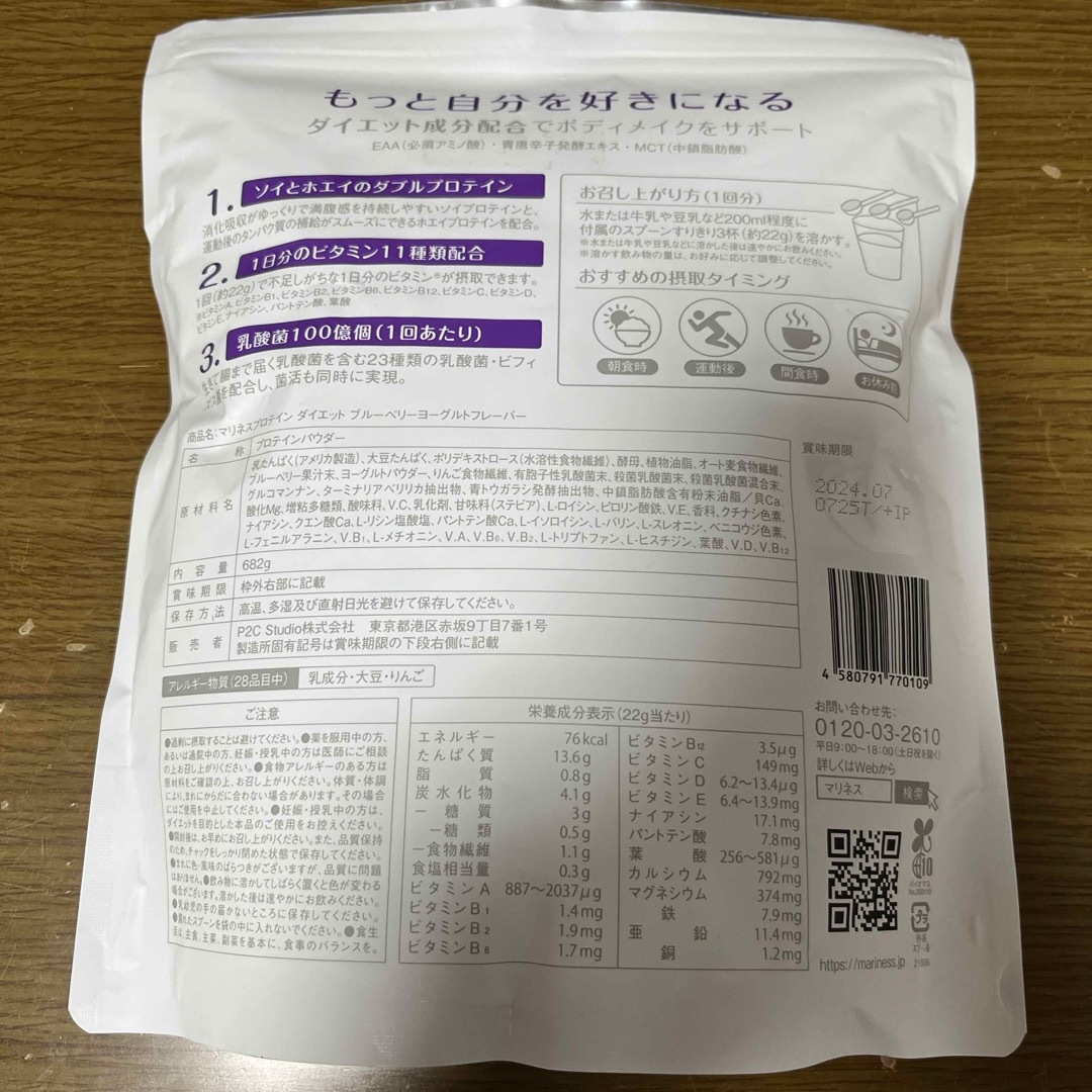 開封済み マリネス プロテイン ブルーベリーヨーグルト 682g 31日分 食品/飲料/酒の健康食品(プロテイン)の商品写真