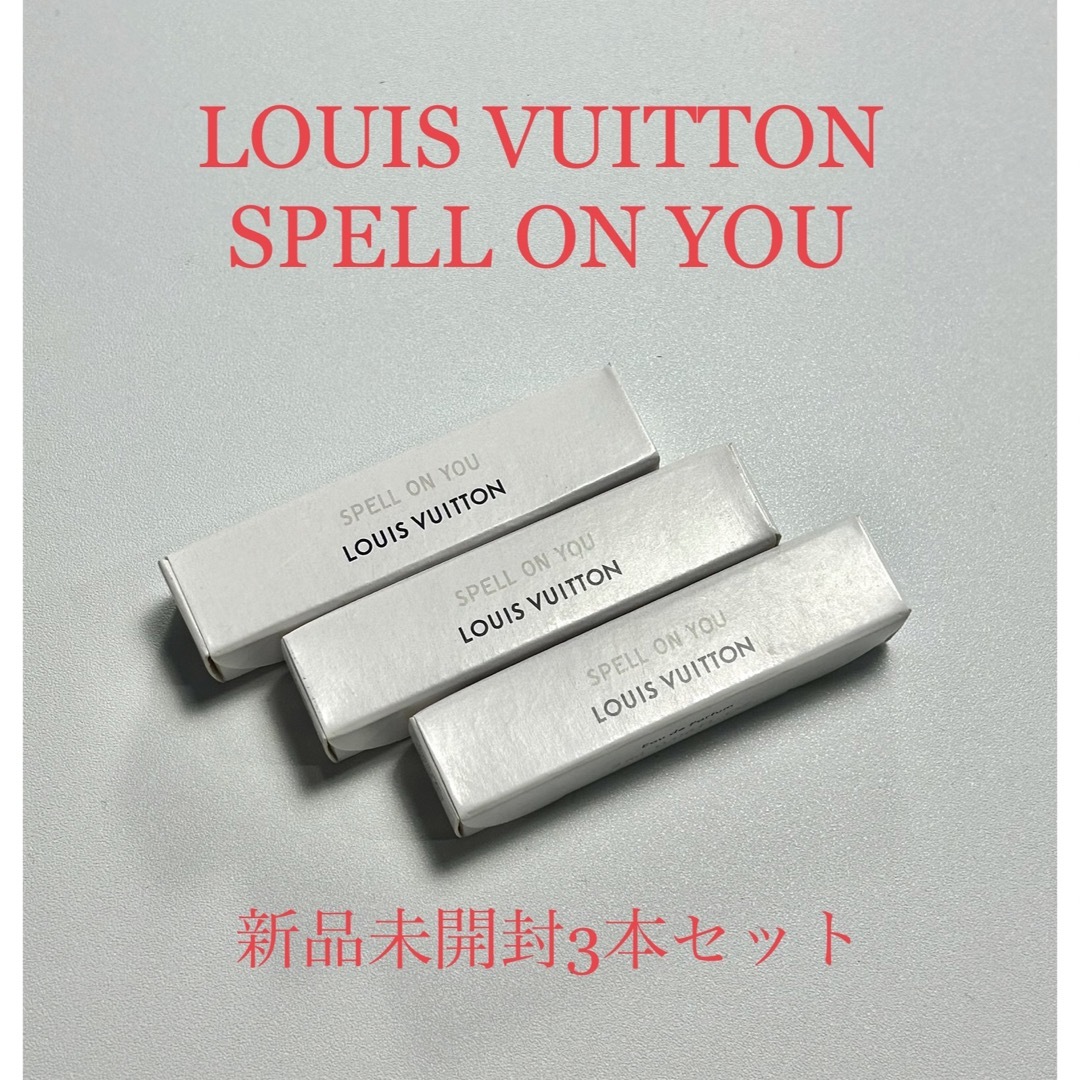 LOUIS VUITTON(ルイヴィトン)のルイヴィトン スペルオンユー 正規品サンプル 新品未開封3本セット コスメ/美容の香水(香水(女性用))の商品写真