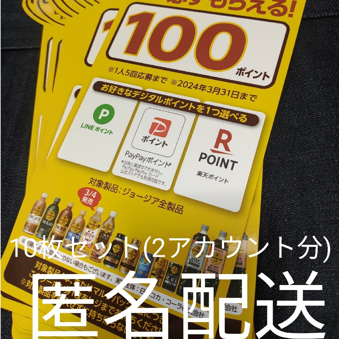 コカ・コーラ(コカコーラ)の必ずもらえる‼️1000P(2アカウント分) 食品/飲料/酒の食品/飲料/酒 その他(その他)の商品写真