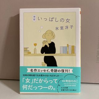 いっぱしの女(その他)