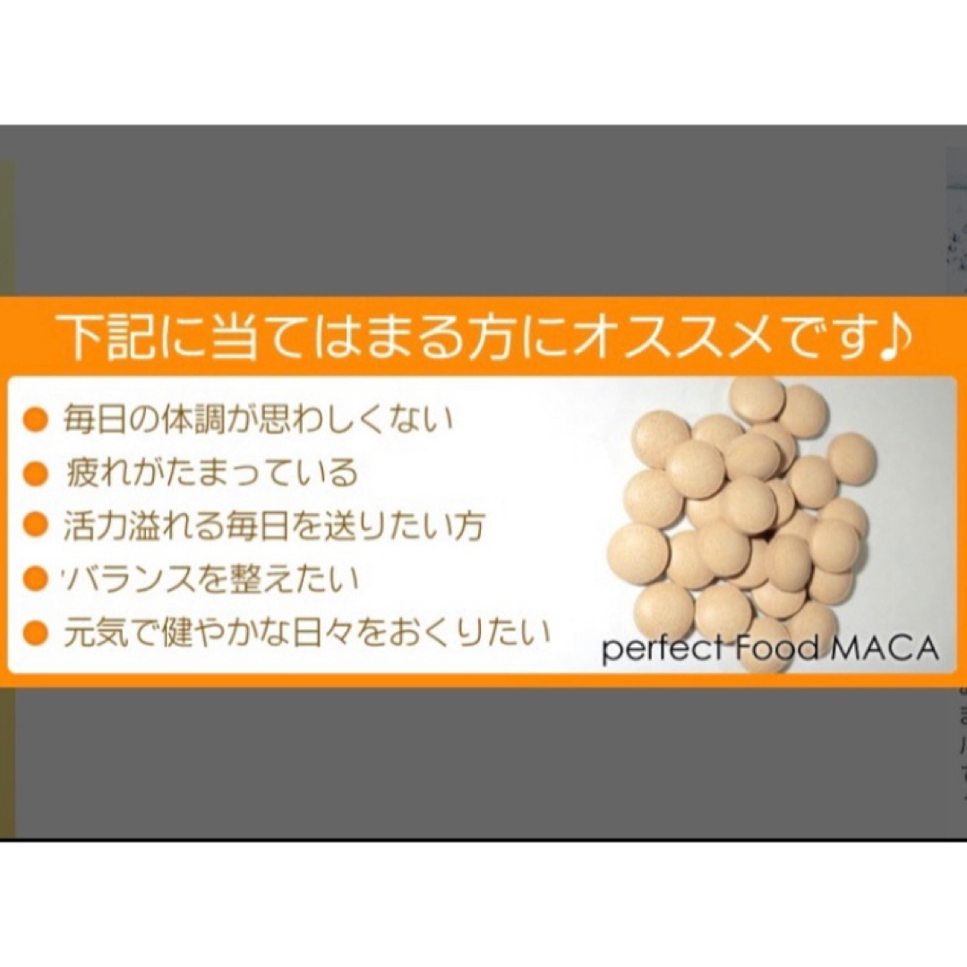 DHC FANCL より圧倒的な高配合 価格は1/3 マカ サプリ 3ヶ月分 食品/飲料/酒の加工食品(その他)の商品写真