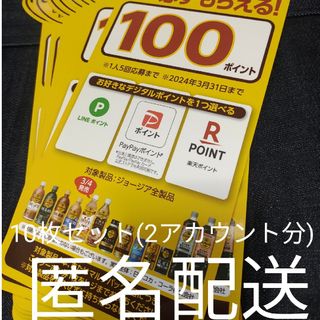 コカコーラ(コカ・コーラ)の必ずもらえる‼️1000P(2アカウント分)(フード/ドリンク券)